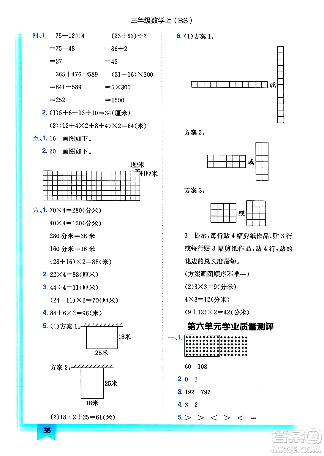 龍門書局2024年秋黃岡小狀元作業(yè)本三年級數(shù)學(xué)上冊北師大版答案