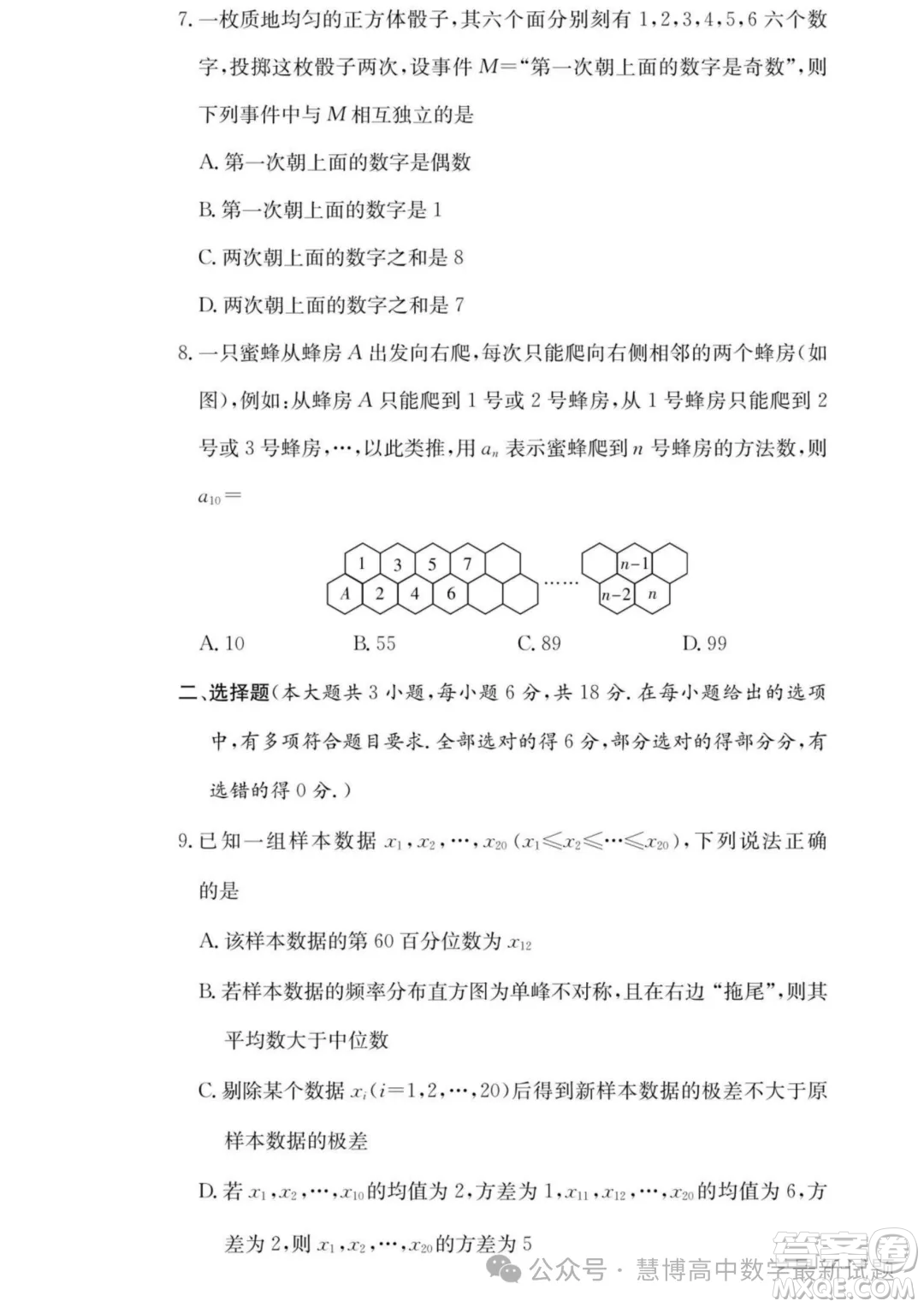 長(zhǎng)郡中學(xué)2025屆高三上學(xué)期月考數(shù)學(xué)試卷一答案