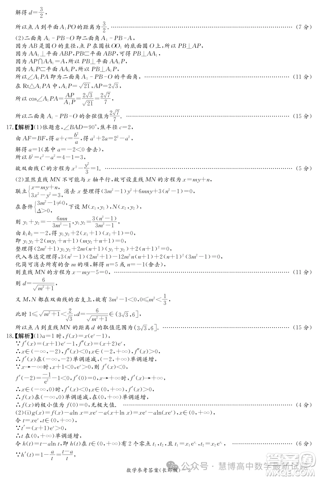 長(zhǎng)郡中學(xué)2025屆高三上學(xué)期月考數(shù)學(xué)試卷一答案