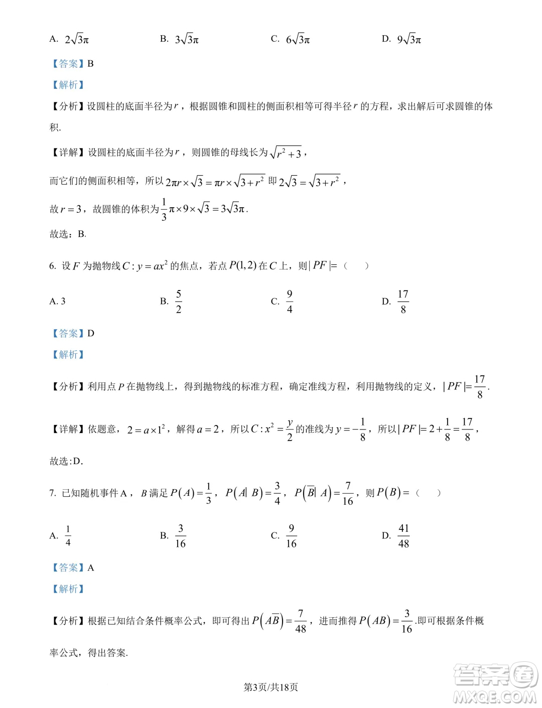 廣東深圳第三高級中學2025屆高三第一次調(diào)研考試數(shù)學試題答案