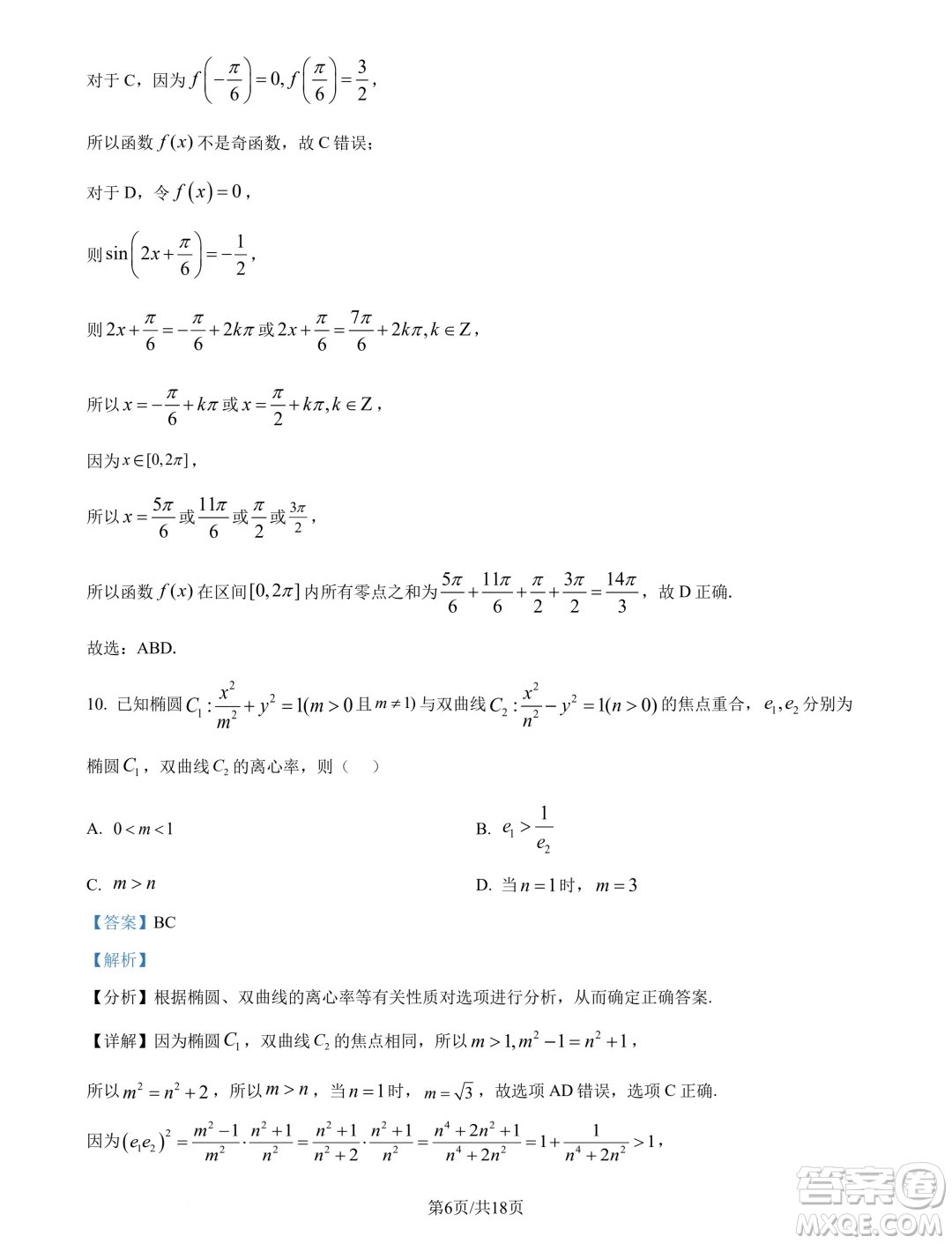 廣東深圳第三高級中學2025屆高三第一次調(diào)研考試數(shù)學試題答案