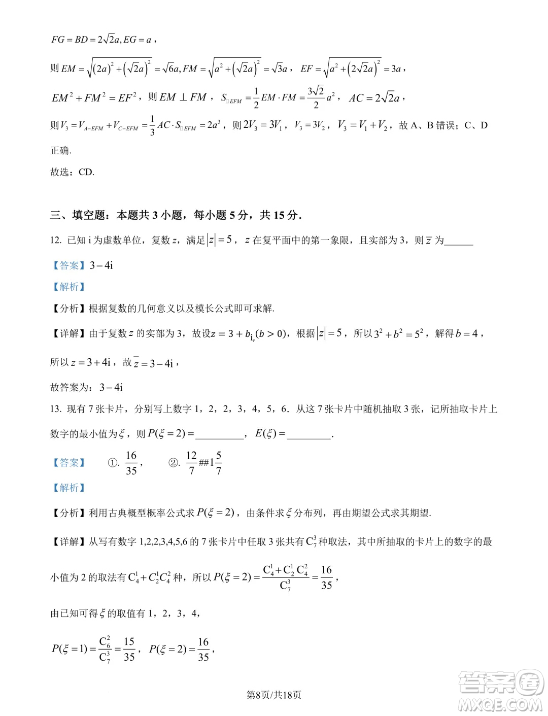 廣東深圳第三高級中學2025屆高三第一次調(diào)研考試數(shù)學試題答案