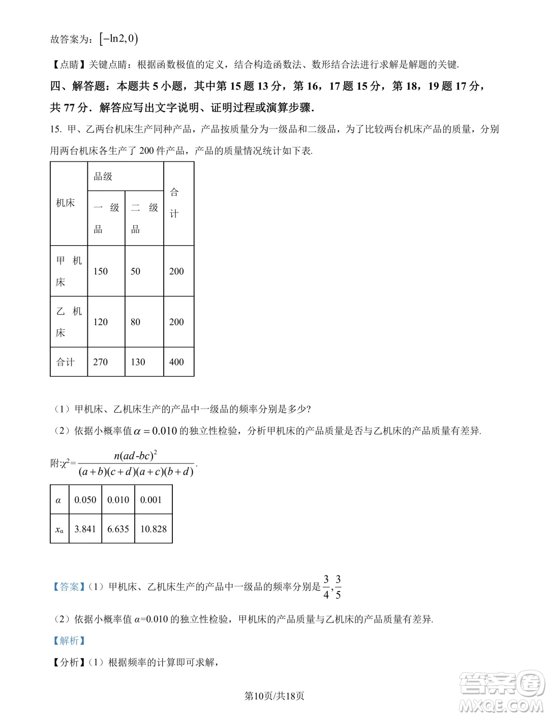 廣東深圳第三高級中學2025屆高三第一次調(diào)研考試數(shù)學試題答案