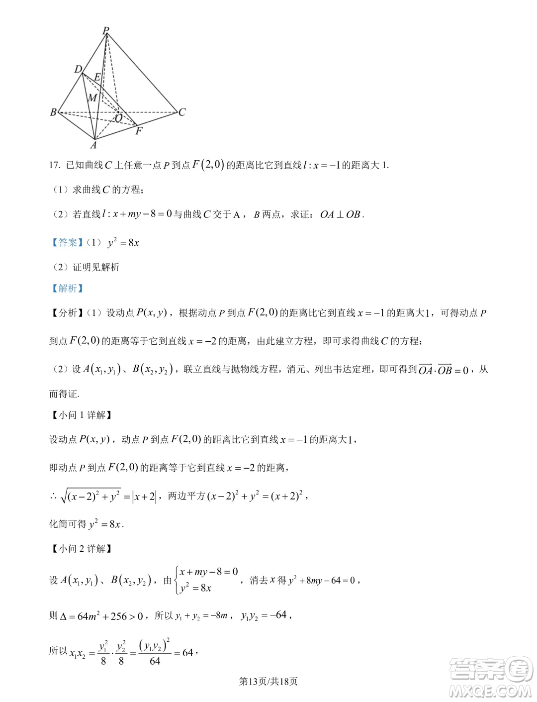 廣東深圳第三高級中學2025屆高三第一次調(diào)研考試數(shù)學試題答案