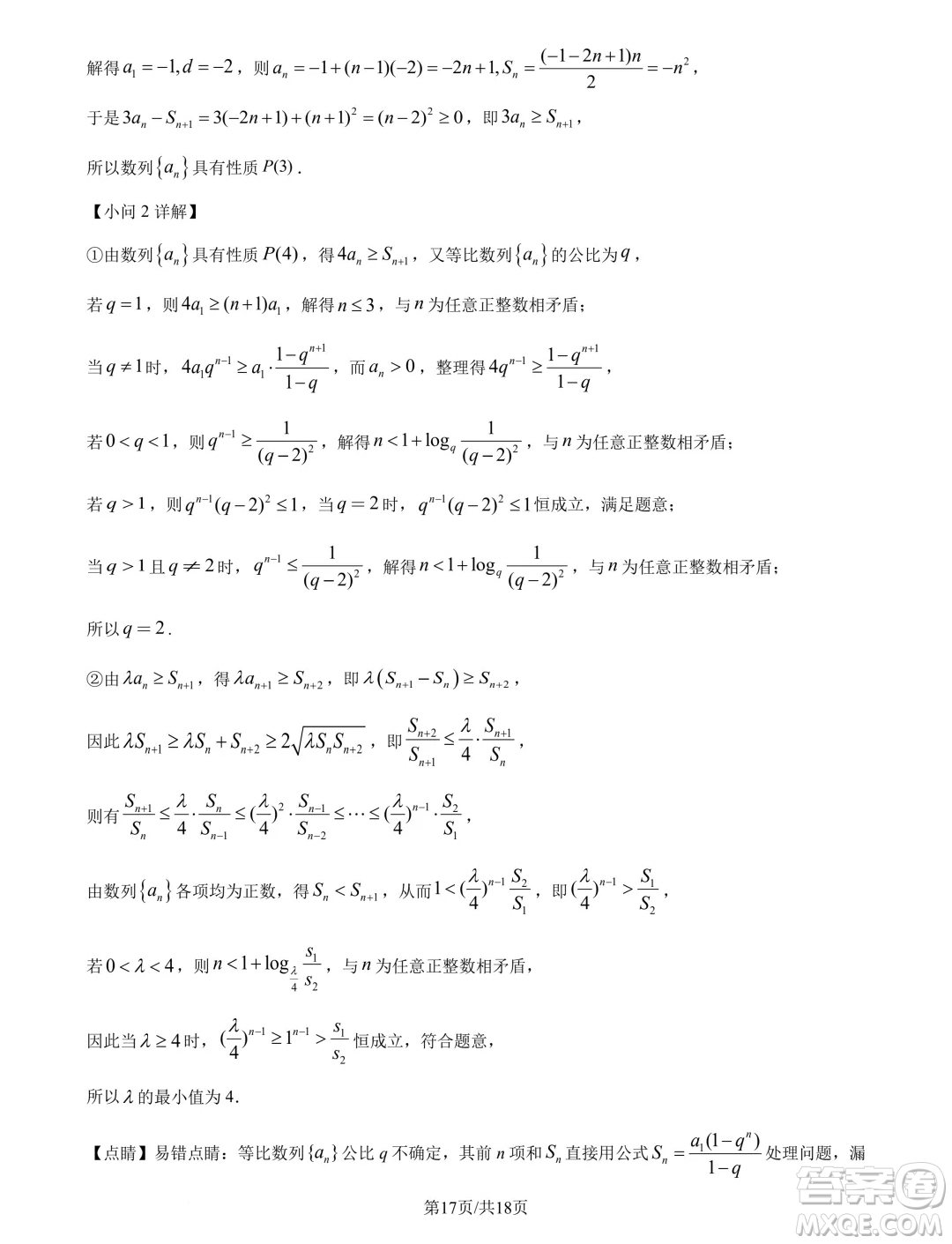 廣東深圳第三高級中學2025屆高三第一次調(diào)研考試數(shù)學試題答案