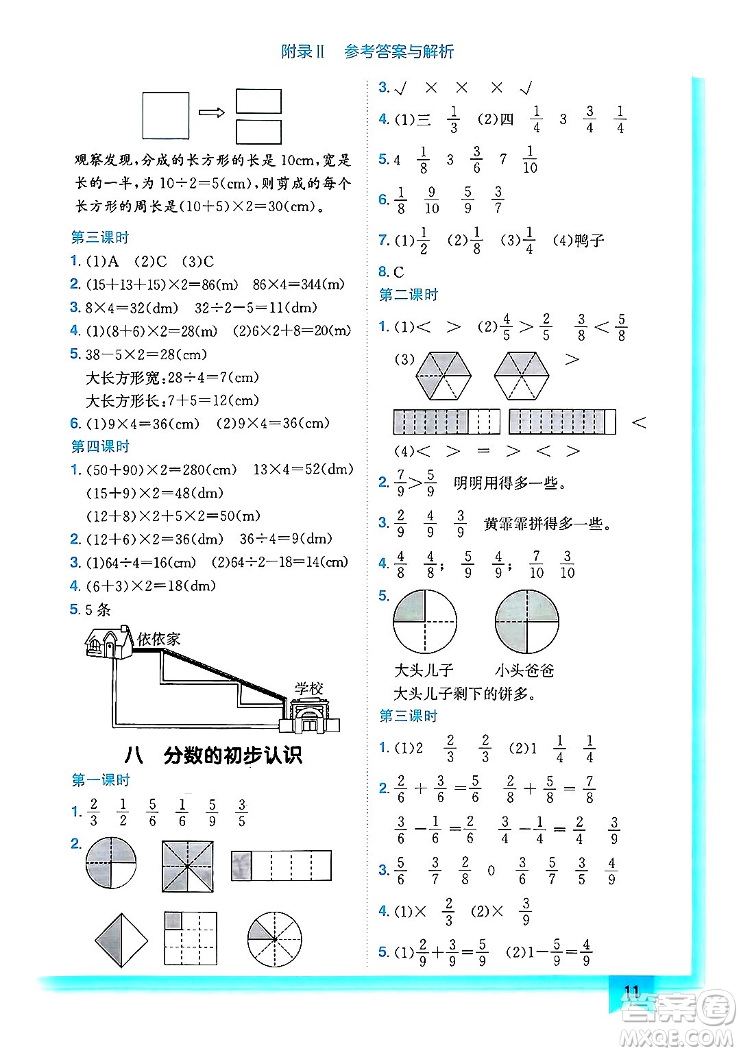 龍門書局2024年秋黃岡小狀元作業(yè)本三年級(jí)數(shù)學(xué)上冊西師版答案