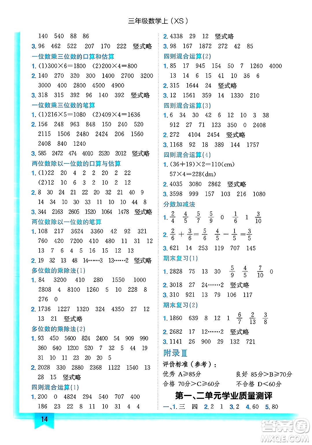 龍門書局2024年秋黃岡小狀元作業(yè)本三年級(jí)數(shù)學(xué)上冊西師版答案