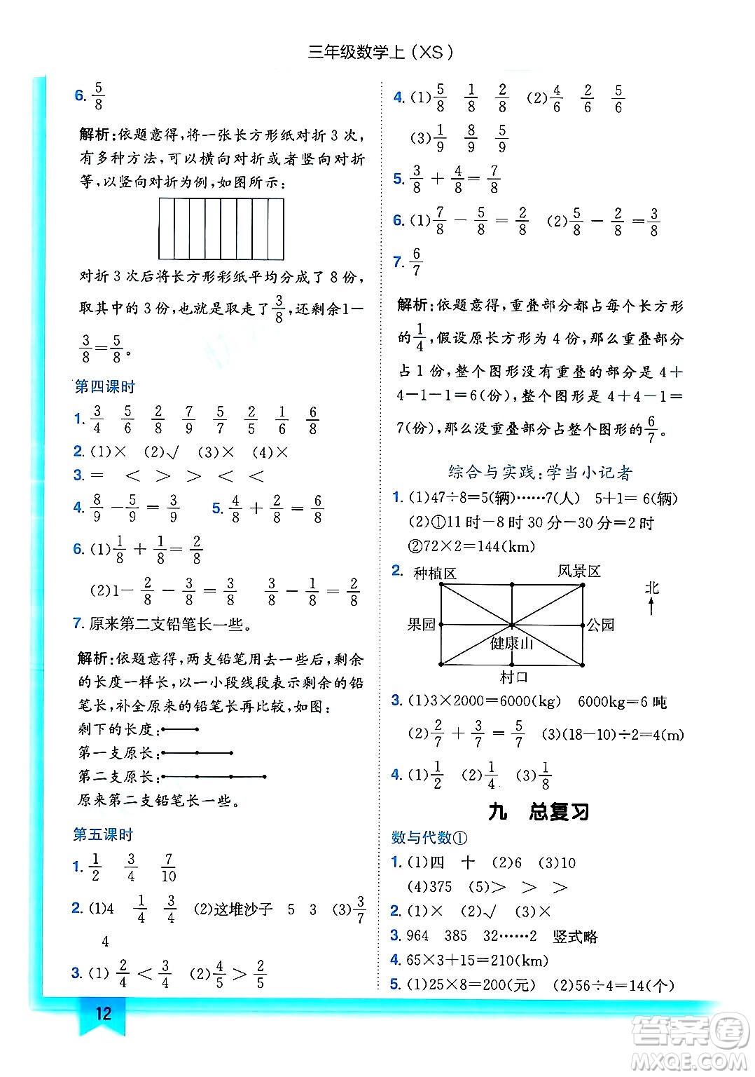 龍門書局2024年秋黃岡小狀元作業(yè)本三年級(jí)數(shù)學(xué)上冊西師版答案