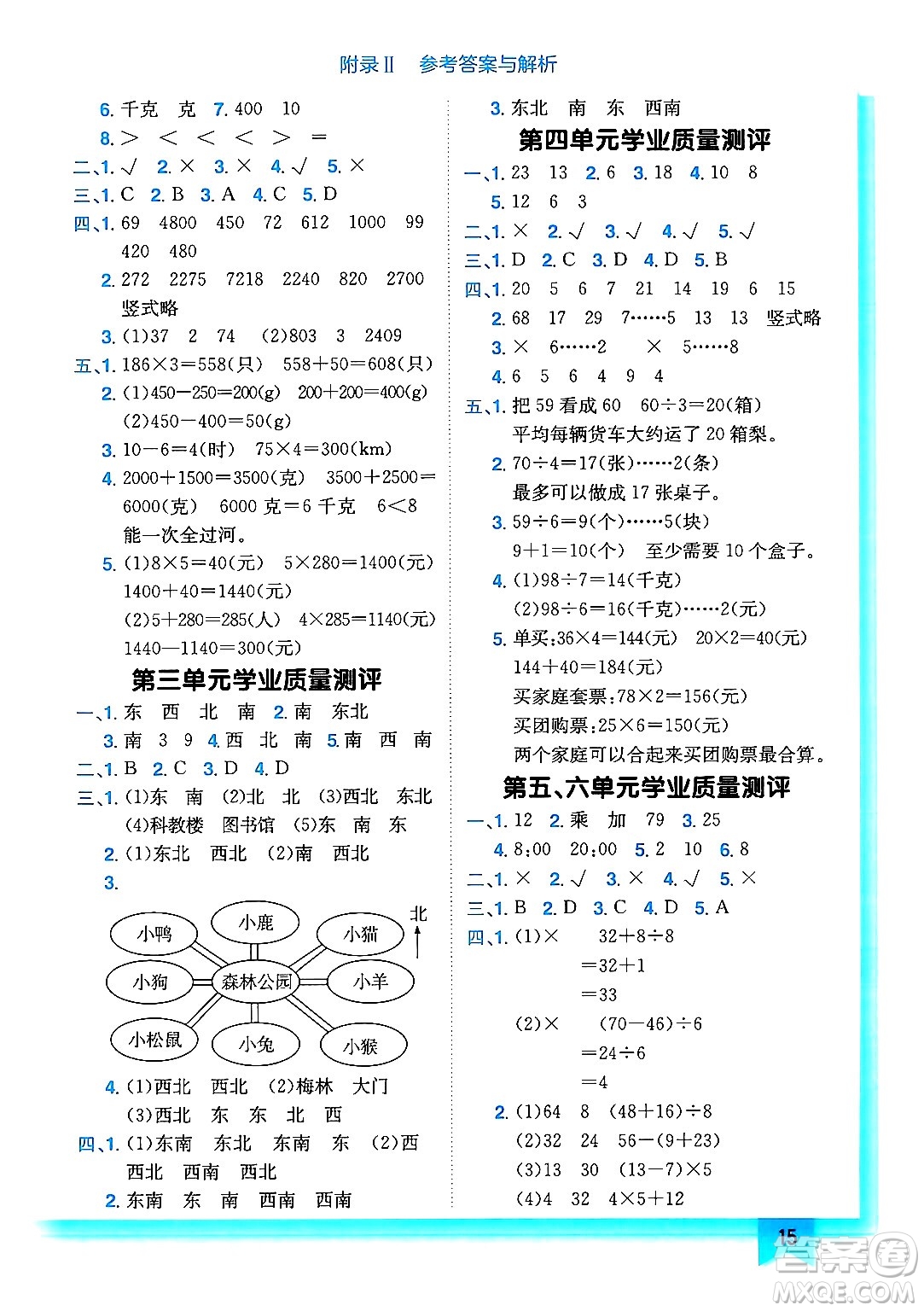 龍門書局2024年秋黃岡小狀元作業(yè)本三年級(jí)數(shù)學(xué)上冊西師版答案