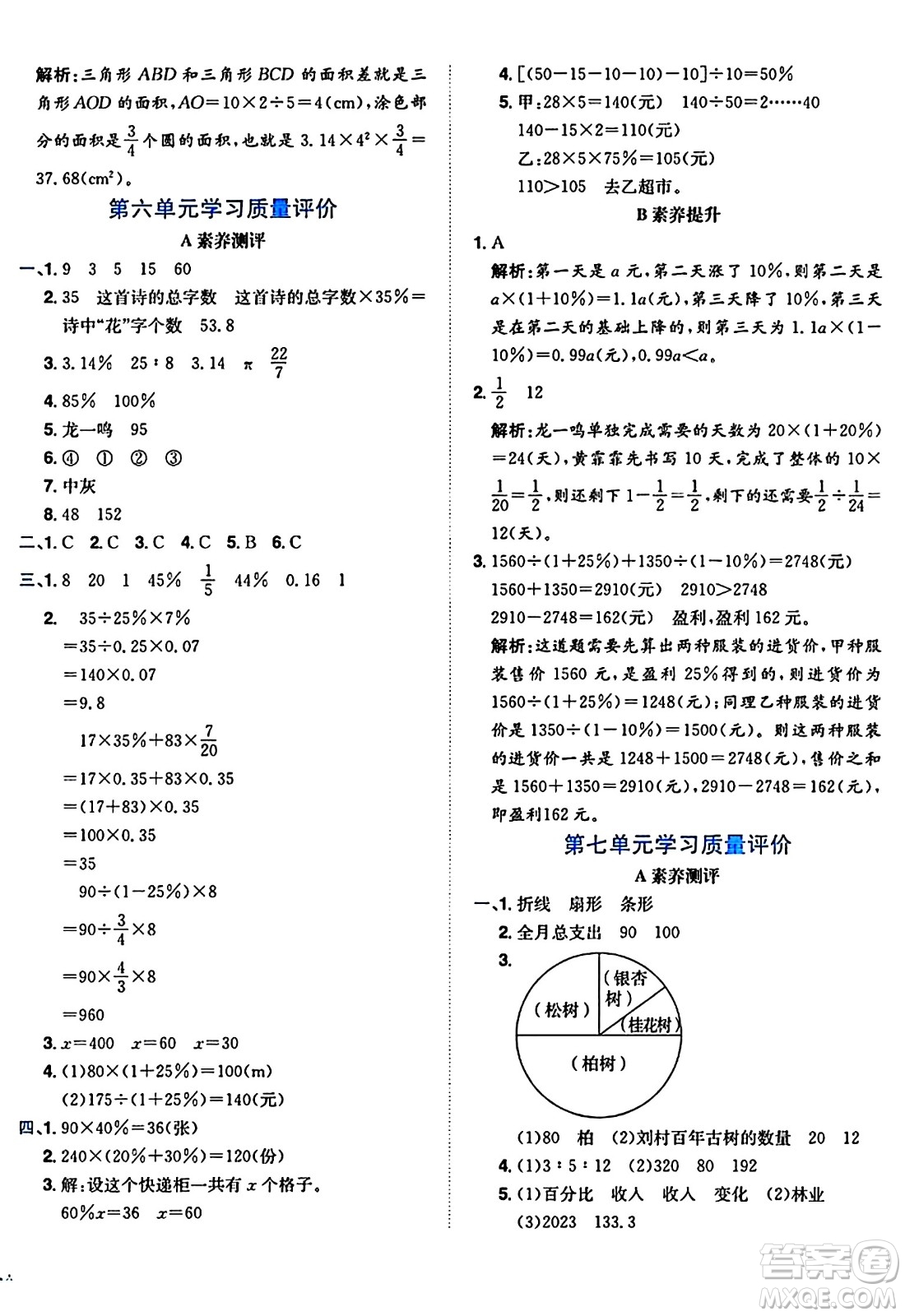 龍門書局2024年秋黃岡小狀元達標卷六年級數(shù)學上冊人教版廣東專版答案