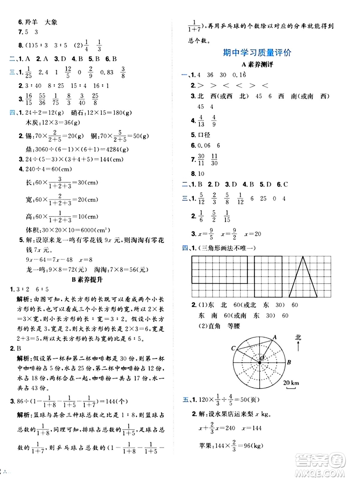 龍門書局2024年秋黃岡小狀元達標卷六年級數(shù)學上冊人教版廣東專版答案