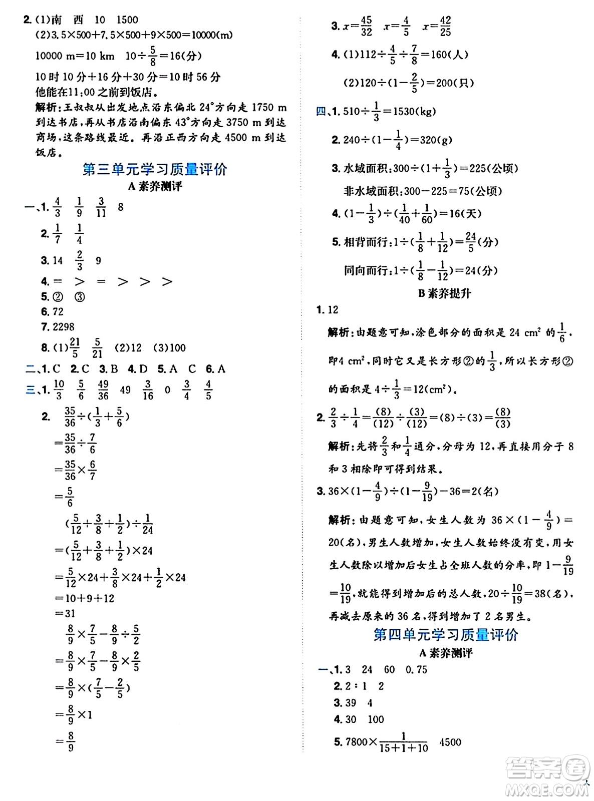 龍門書局2024年秋黃岡小狀元達標卷六年級數(shù)學上冊人教版廣東專版答案