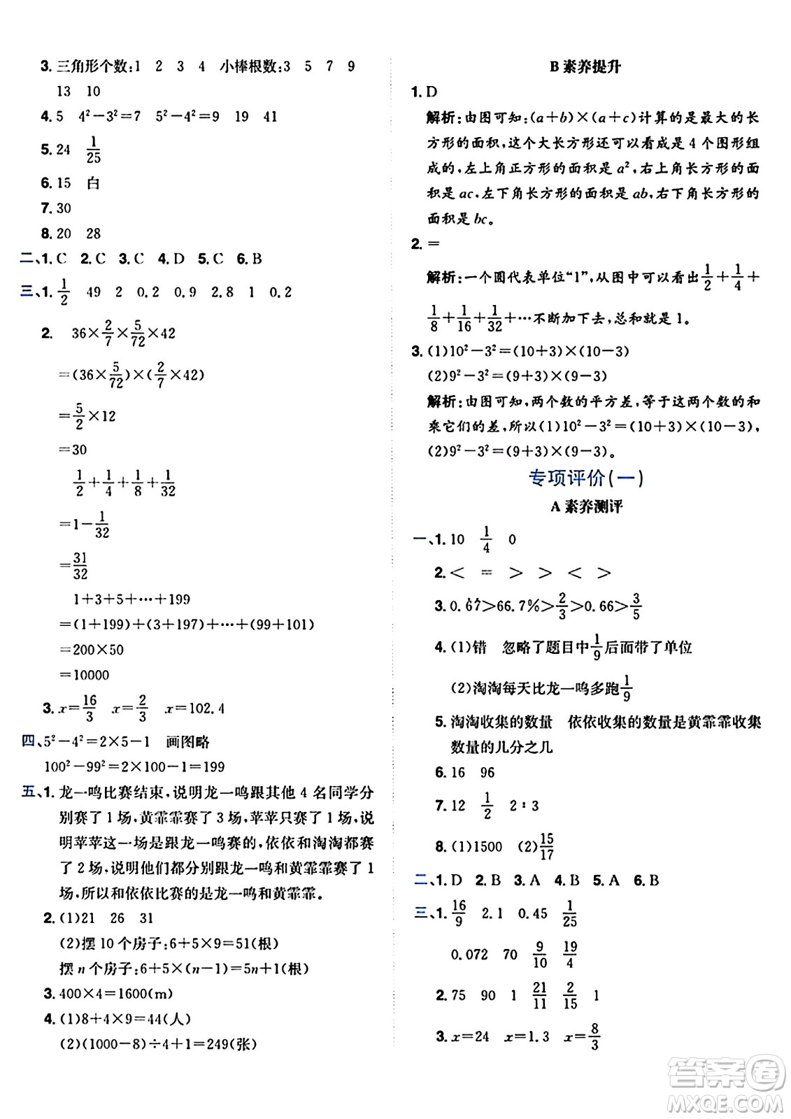 龍門書局2024年秋黃岡小狀元達標卷六年級數(shù)學上冊人教版廣東專版答案