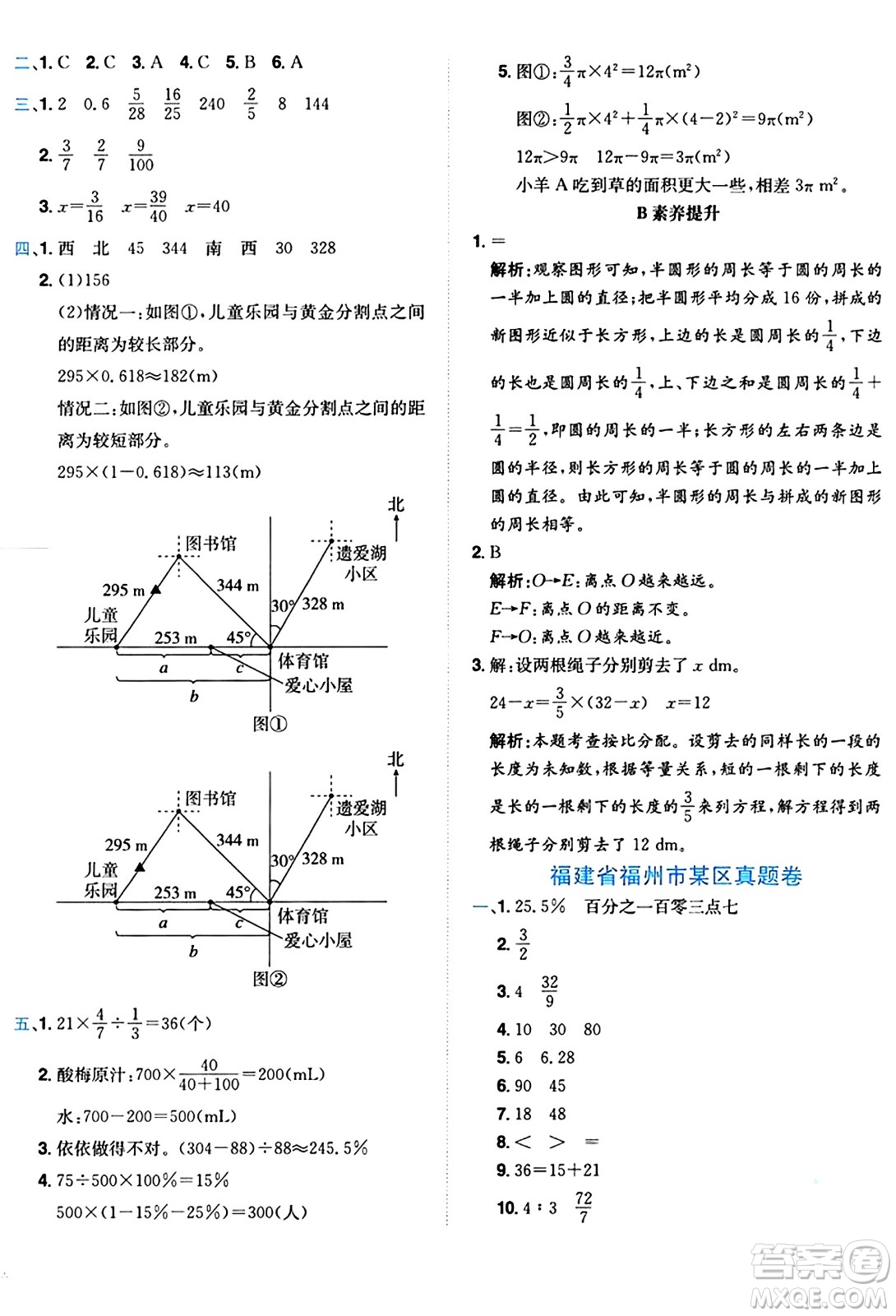 龍門書局2024年秋黃岡小狀元達標卷六年級數(shù)學上冊人教版廣東專版答案