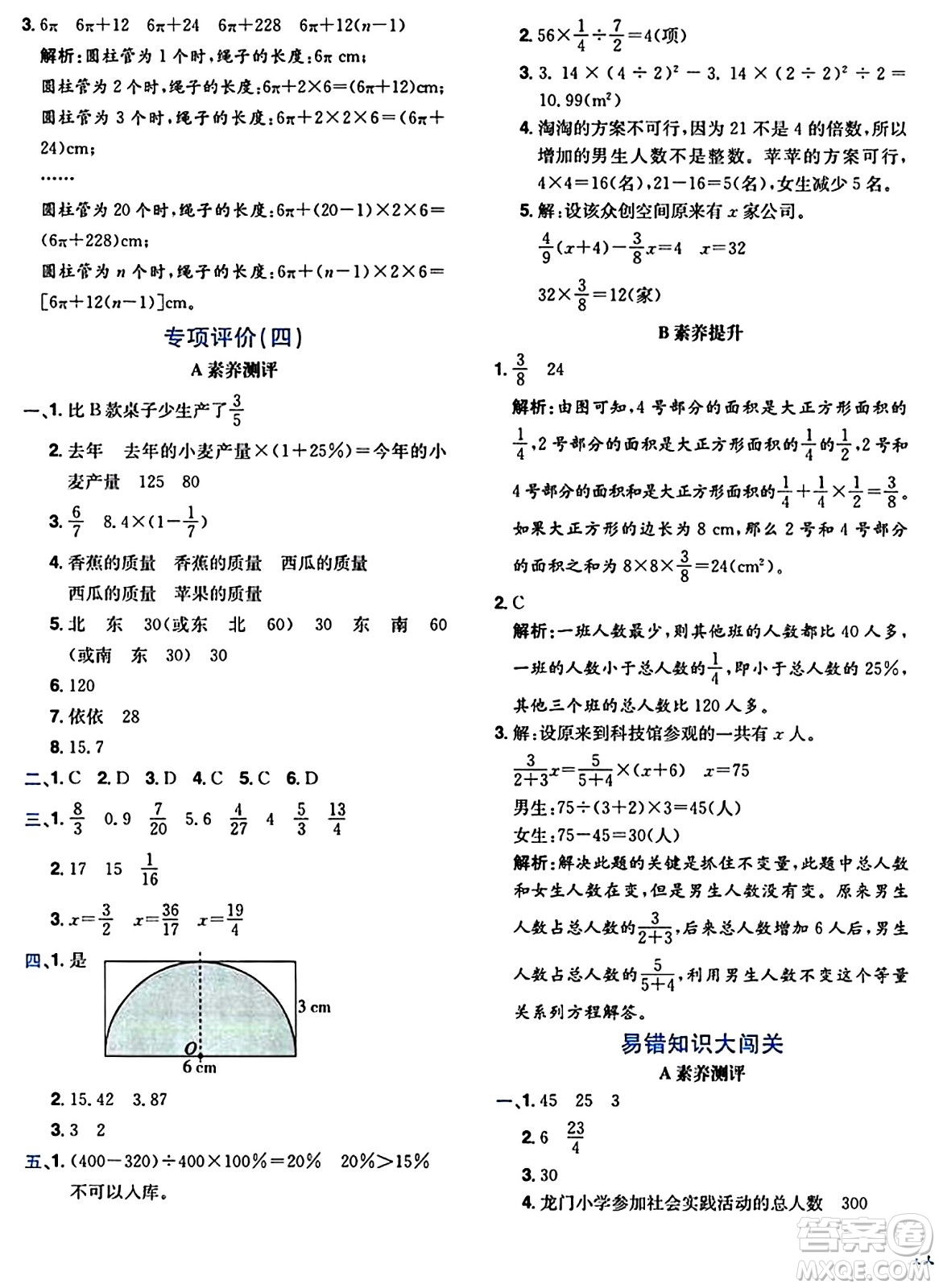 龍門書局2024年秋黃岡小狀元達標卷六年級數(shù)學上冊人教版廣東專版答案