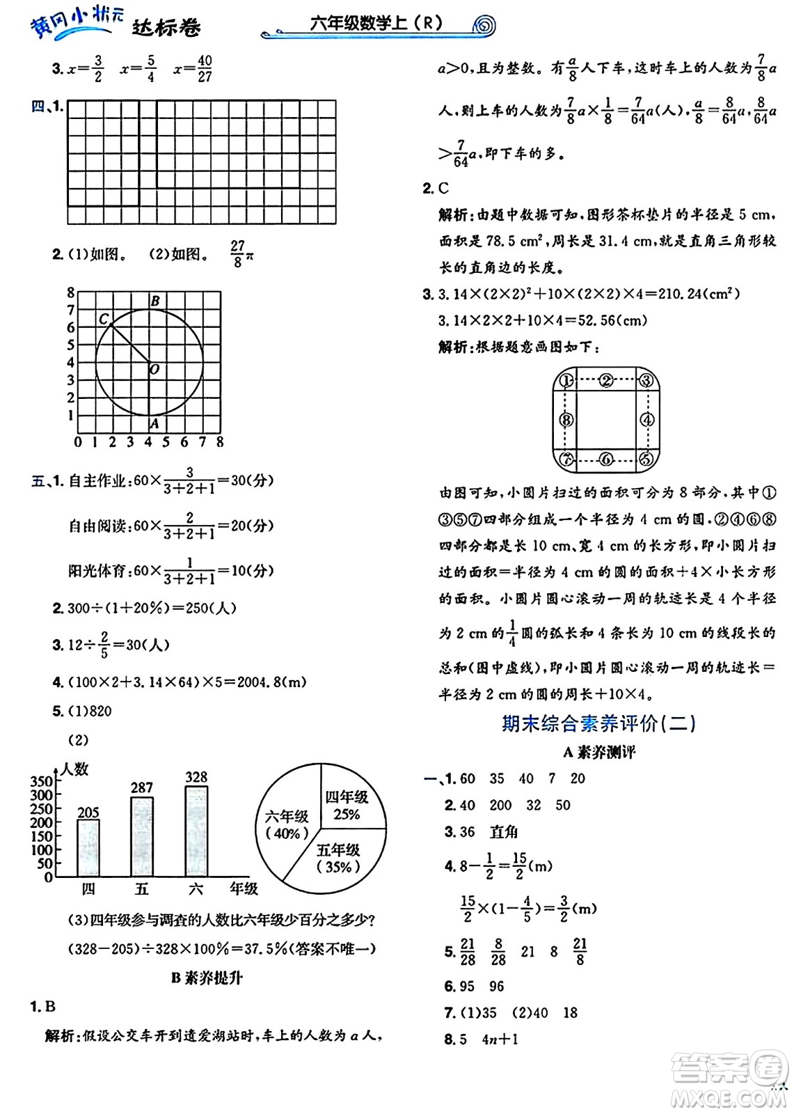 龍門書局2024年秋黃岡小狀元達標卷六年級數(shù)學上冊人教版廣東專版答案