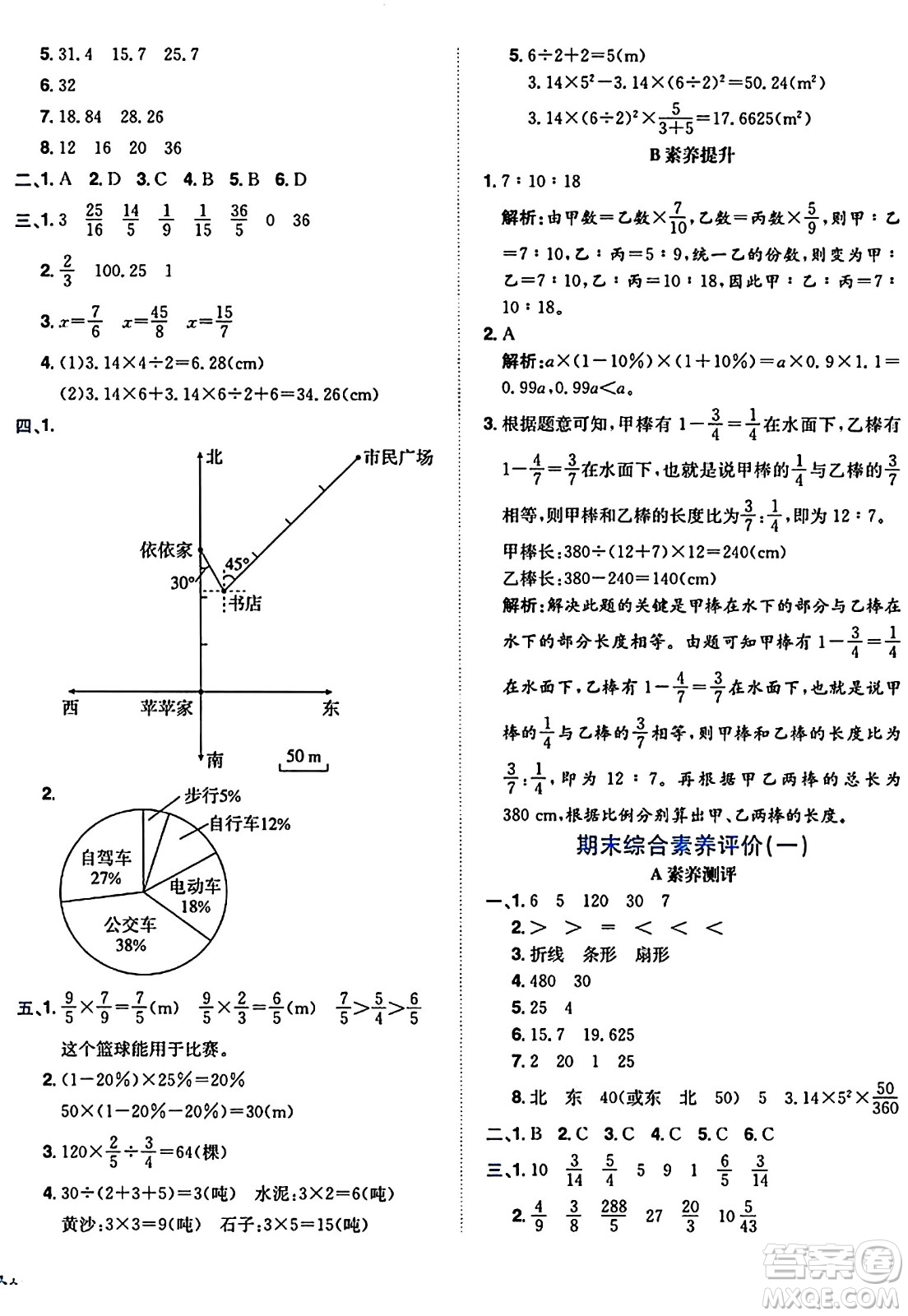 龍門書局2024年秋黃岡小狀元達標卷六年級數(shù)學上冊人教版廣東專版答案