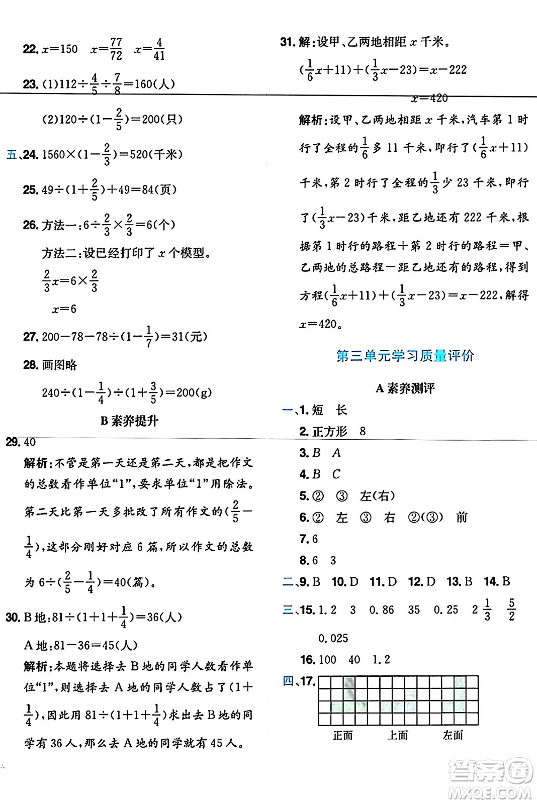 龍門書局2024年秋黃岡小狀元達(dá)標(biāo)卷六年級數(shù)學(xué)上冊北師大版答案