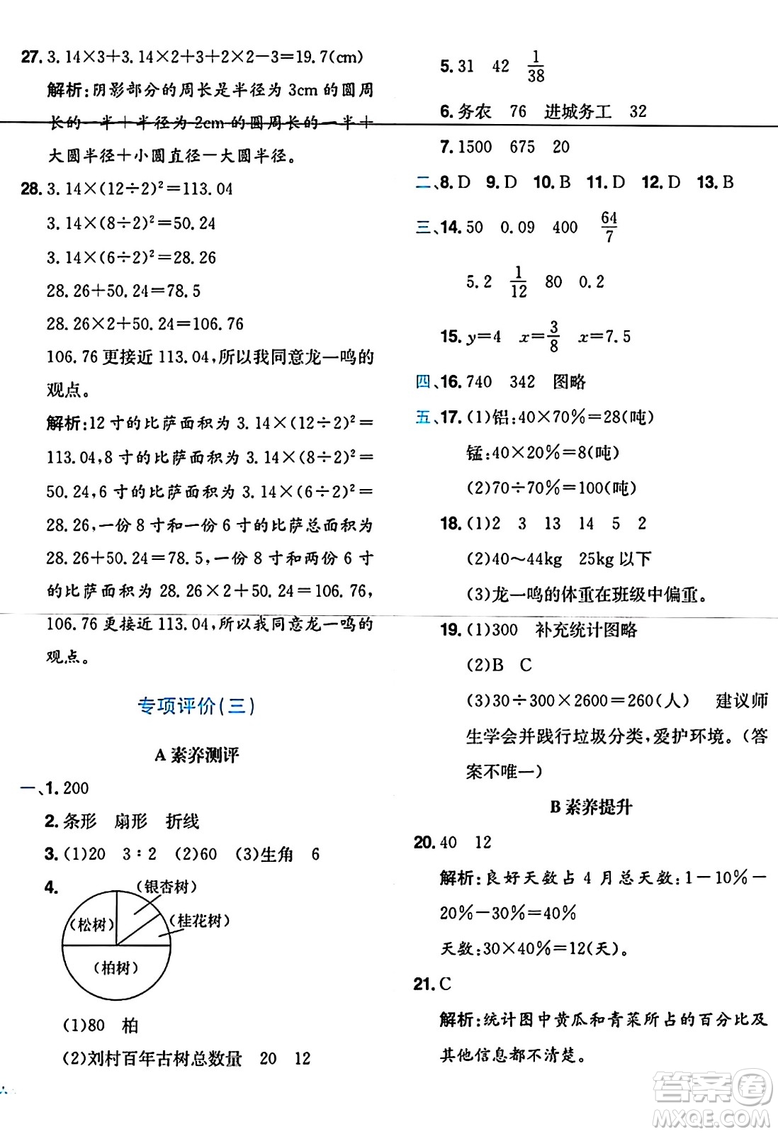 龍門書局2024年秋黃岡小狀元達(dá)標(biāo)卷六年級數(shù)學(xué)上冊北師大版答案