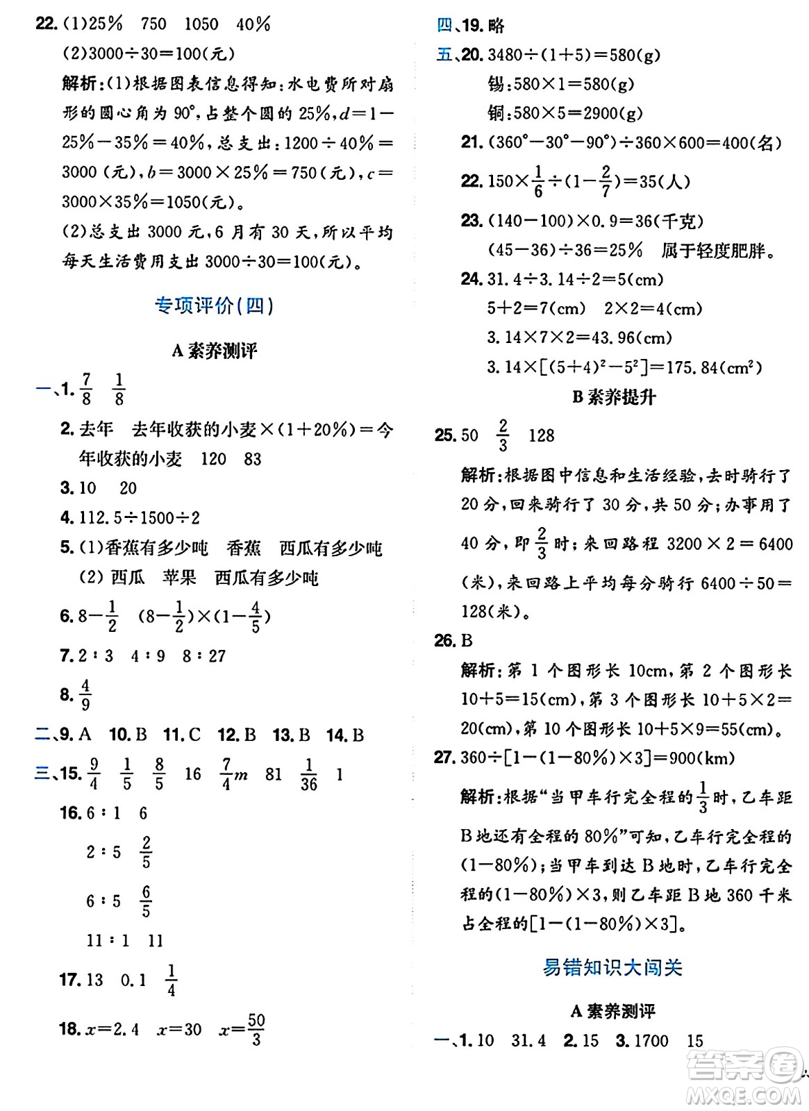 龍門書局2024年秋黃岡小狀元達(dá)標(biāo)卷六年級數(shù)學(xué)上冊北師大版答案