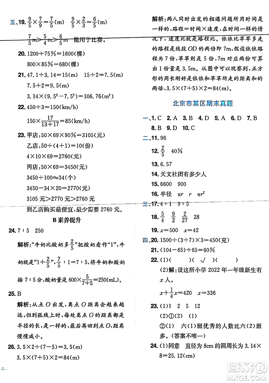 龍門書局2024年秋黃岡小狀元達(dá)標(biāo)卷六年級數(shù)學(xué)上冊北師大版答案