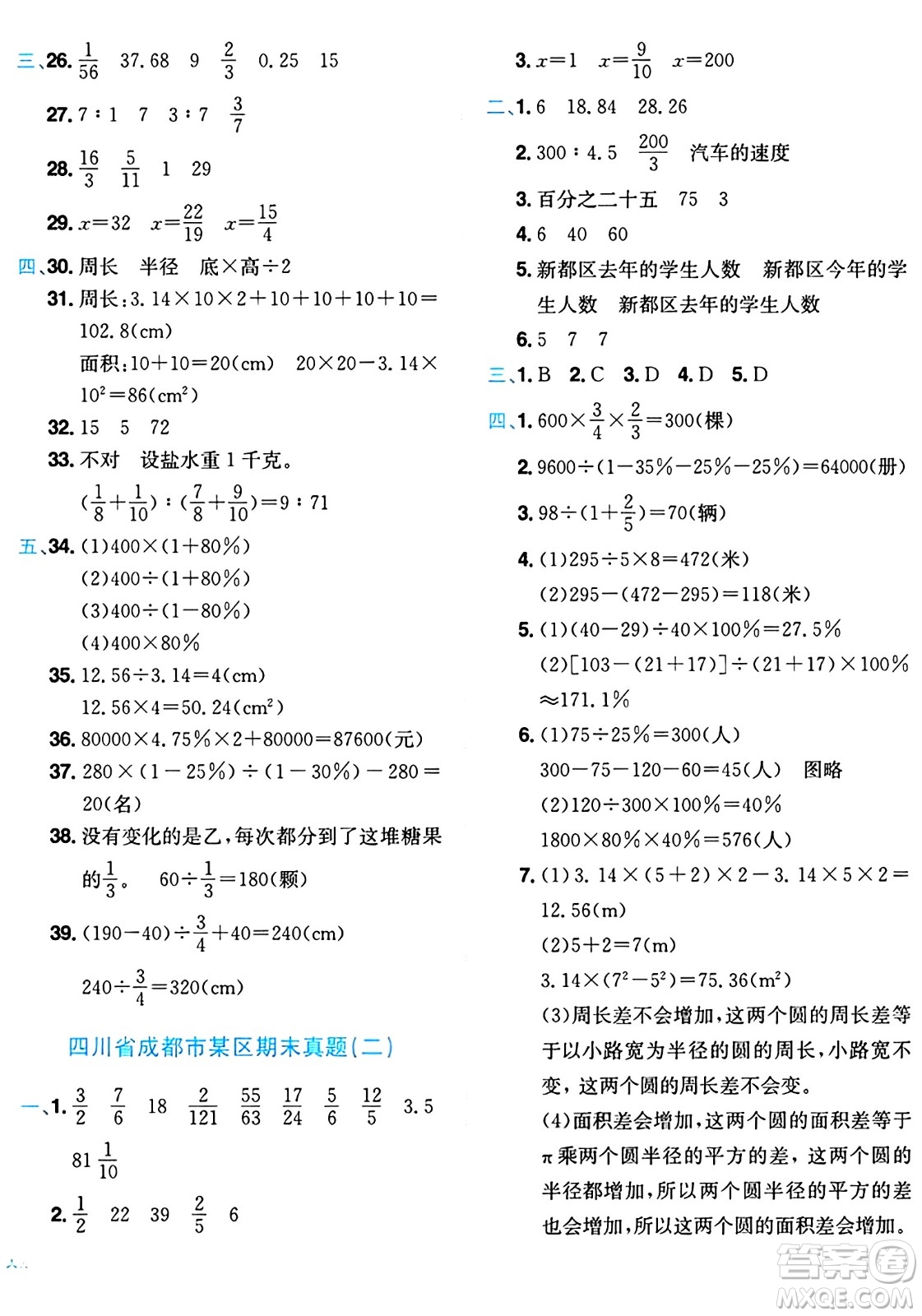 龍門書局2024年秋黃岡小狀元達(dá)標(biāo)卷六年級數(shù)學(xué)上冊北師大版答案