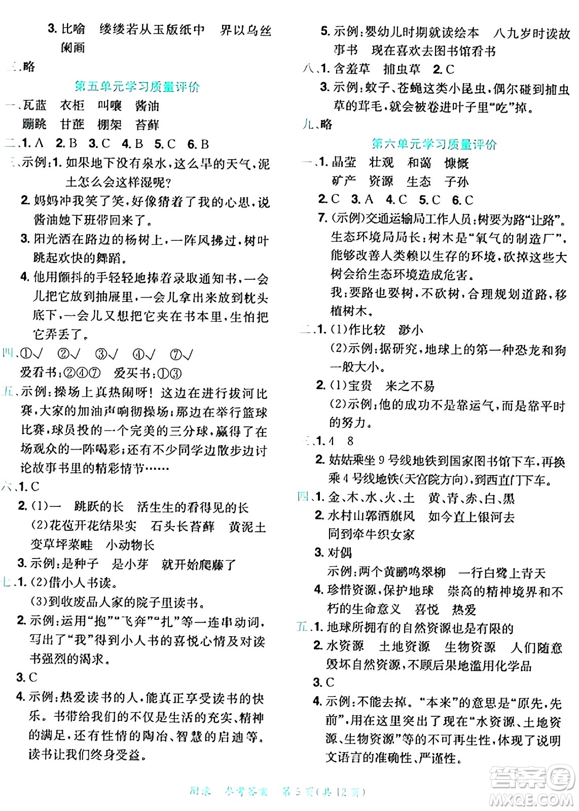 龍門書局2024年秋黃岡小狀元達(dá)標(biāo)卷六年級(jí)語(yǔ)文上冊(cè)人教版答案