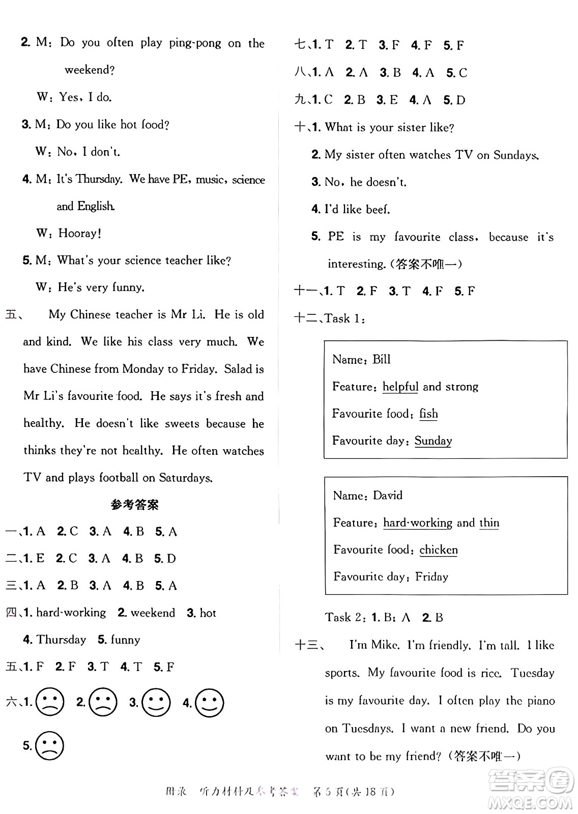 龍門書局2024年秋黃岡小狀元達(dá)標(biāo)卷五年級(jí)英語上冊(cè)人教PEP版答案