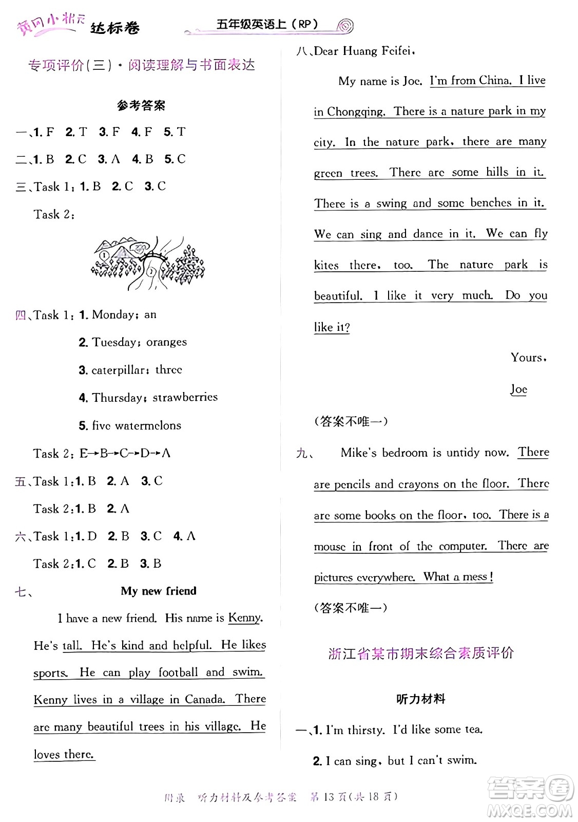 龍門書局2024年秋黃岡小狀元達(dá)標(biāo)卷五年級(jí)英語上冊(cè)人教PEP版答案