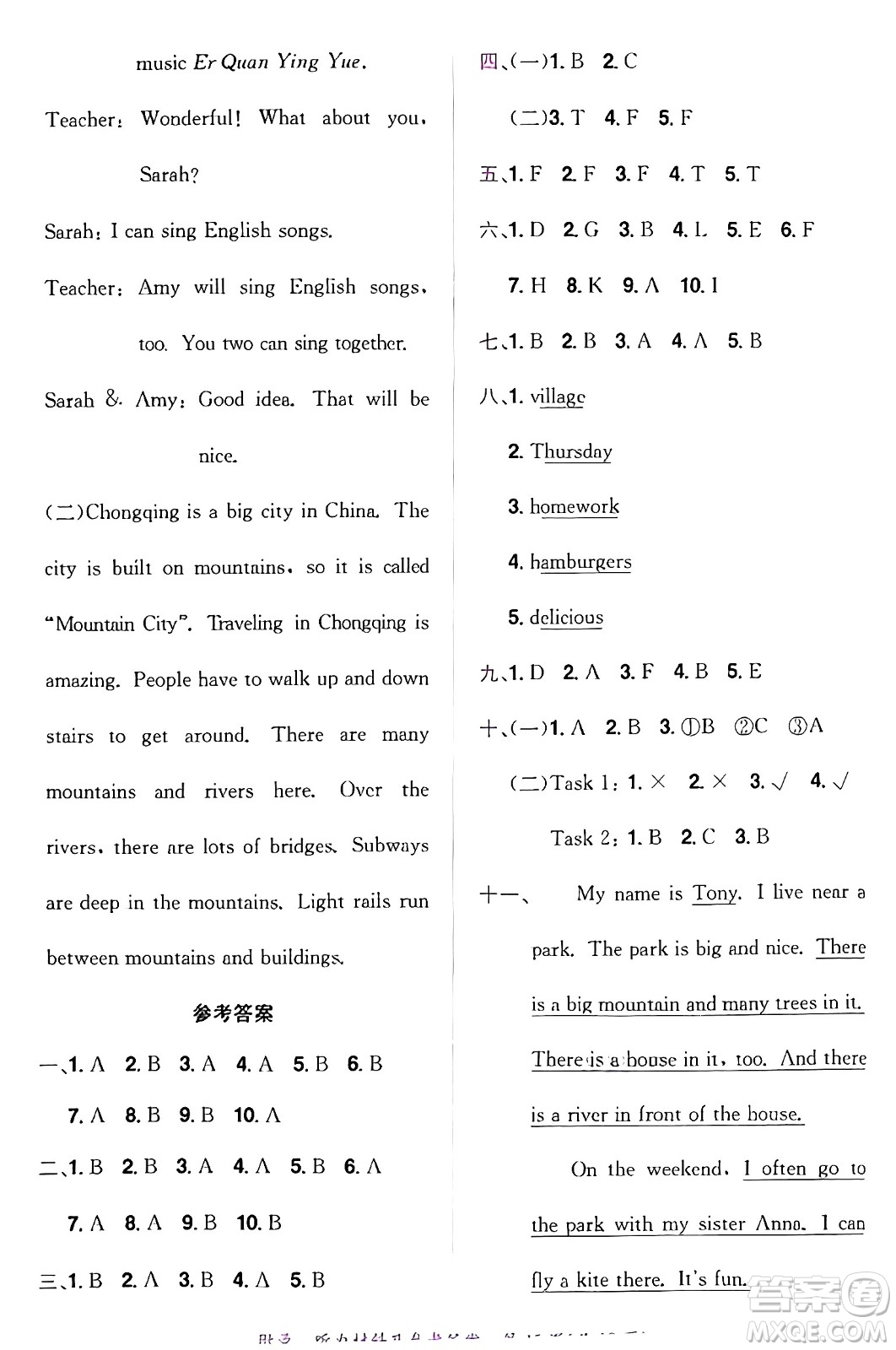 龍門書局2024年秋黃岡小狀元達(dá)標(biāo)卷五年級(jí)英語上冊(cè)人教PEP版答案