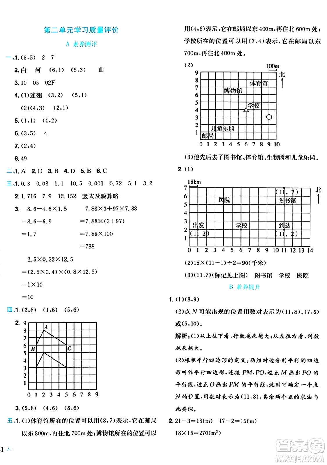 龍門書局2024年秋黃岡小狀元達標卷五年級數(shù)學上冊人教版答案