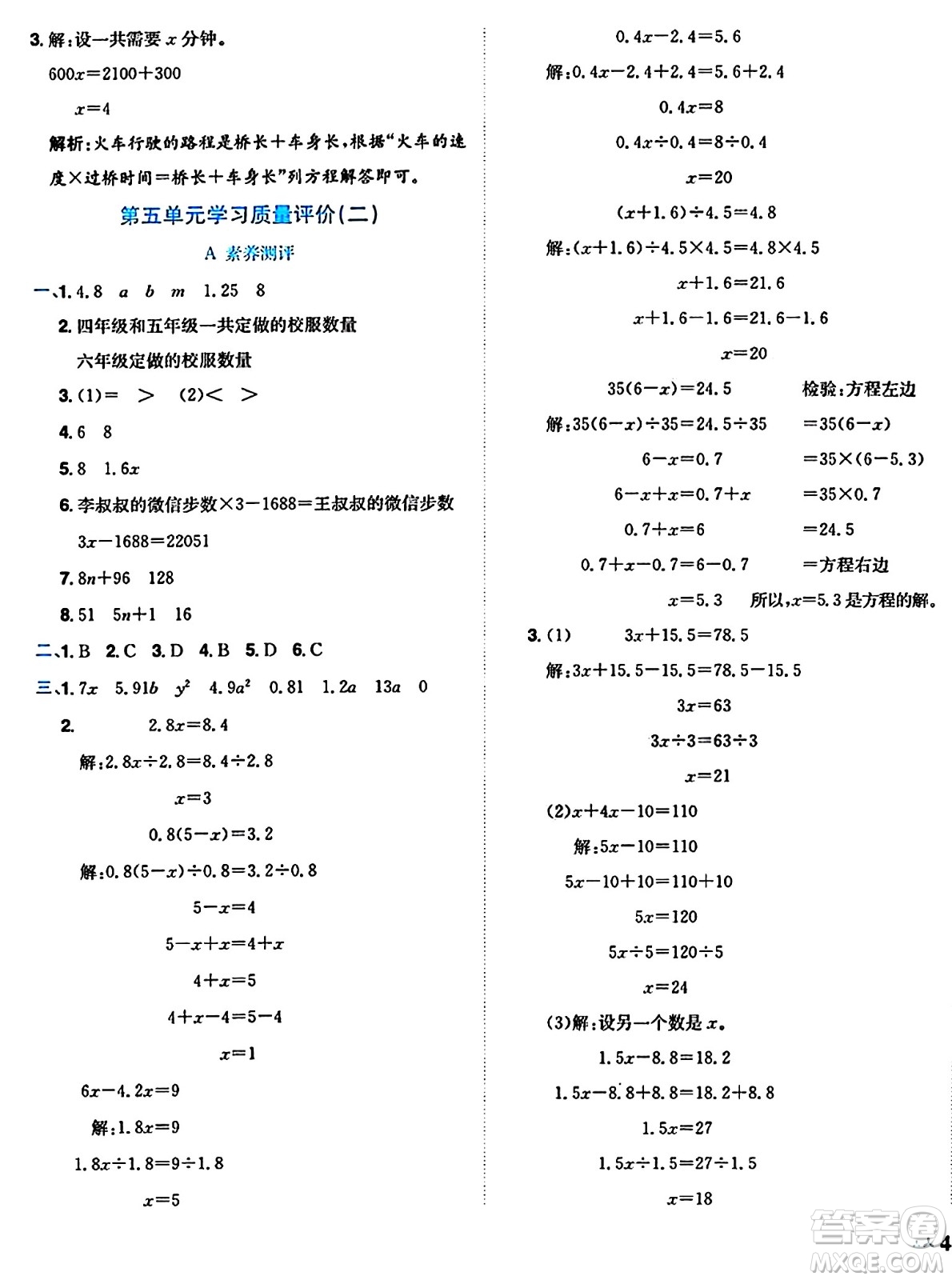 龍門書局2024年秋黃岡小狀元達標卷五年級數(shù)學上冊人教版答案