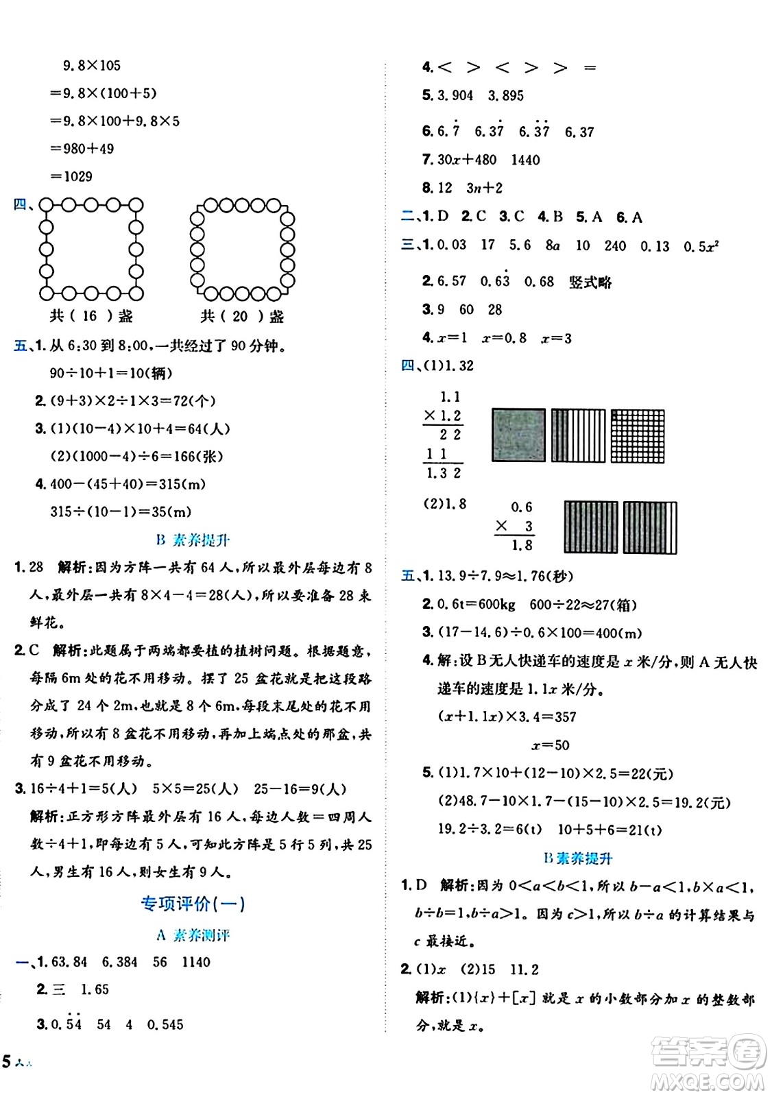 龍門書局2024年秋黃岡小狀元達標卷五年級數(shù)學上冊人教版答案