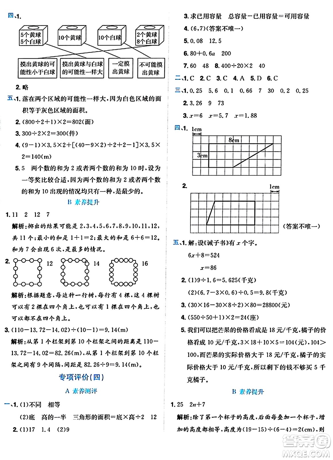 龍門書局2024年秋黃岡小狀元達標卷五年級數(shù)學上冊人教版答案