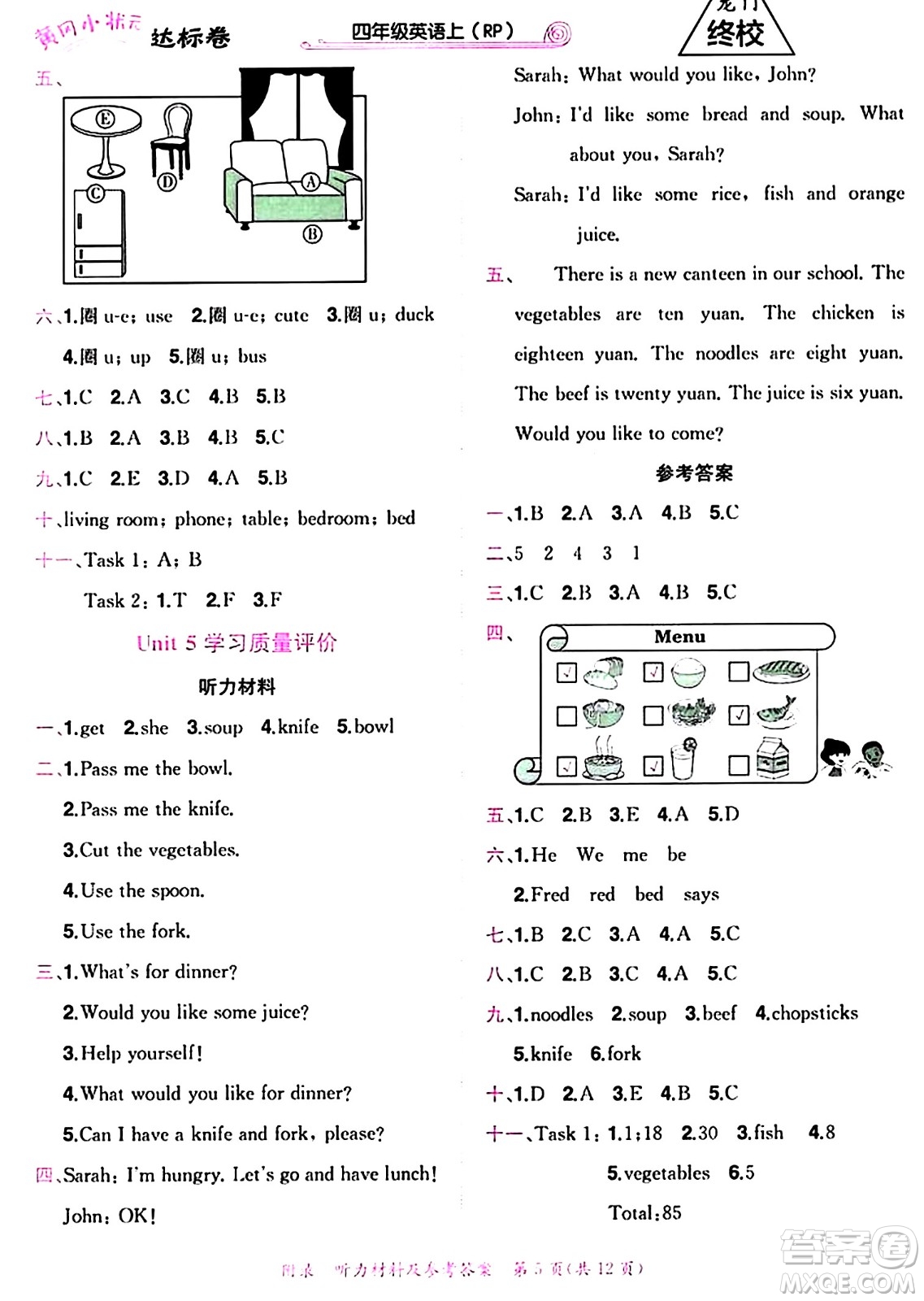 龍門書局2024年秋黃岡小狀元達(dá)標(biāo)卷四年級英語上冊人教PEP版廣東專版答案