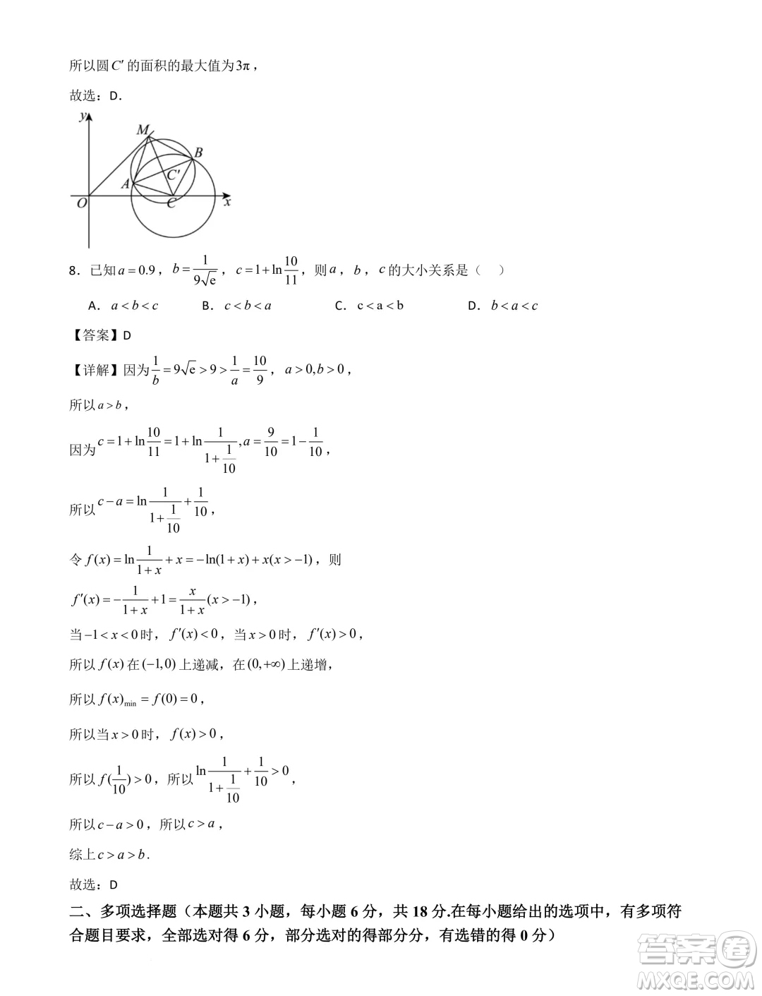 河北省部分學校2025屆新高三暑期摸底聯(lián)合質(zhì)檢數(shù)學試題答案