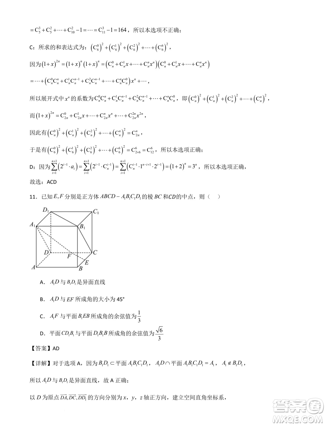 河北省部分學校2025屆新高三暑期摸底聯(lián)合質(zhì)檢數(shù)學試題答案