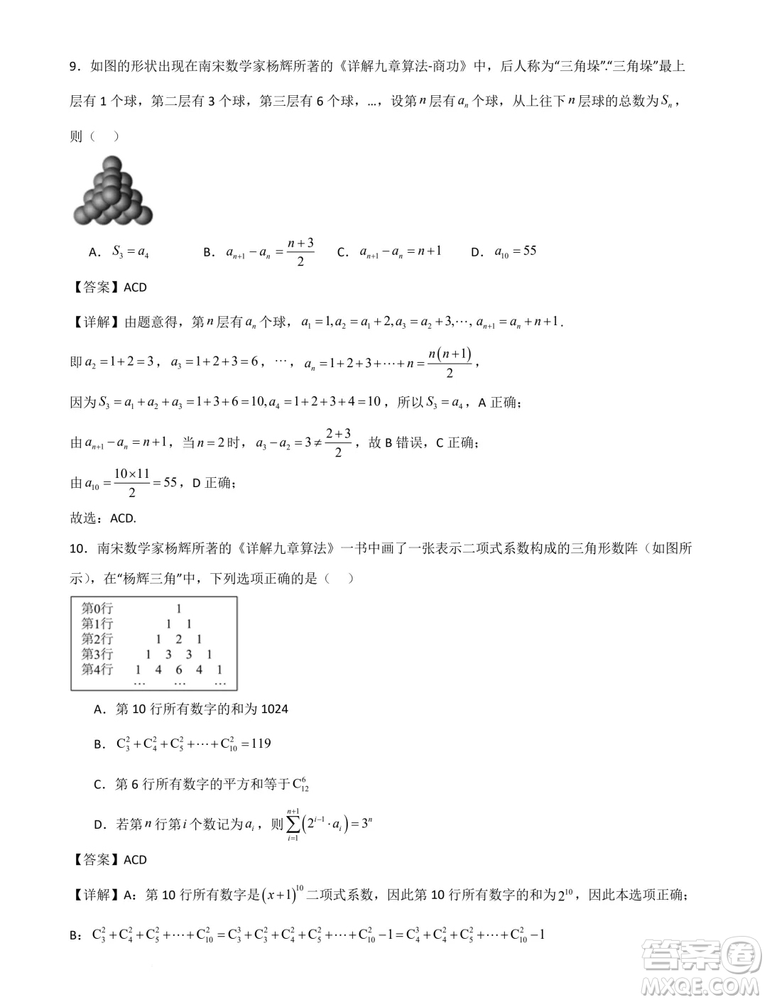 河北省部分學校2025屆新高三暑期摸底聯(lián)合質(zhì)檢數(shù)學試題答案