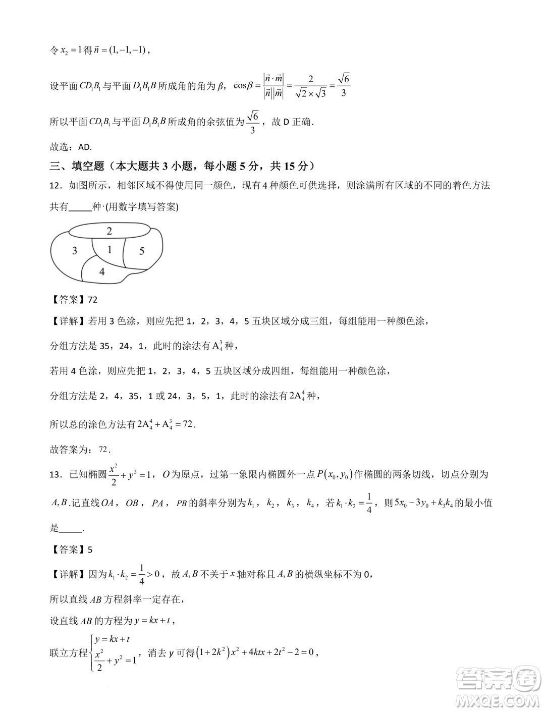 河北省部分學校2025屆新高三暑期摸底聯(lián)合質(zhì)檢數(shù)學試題答案