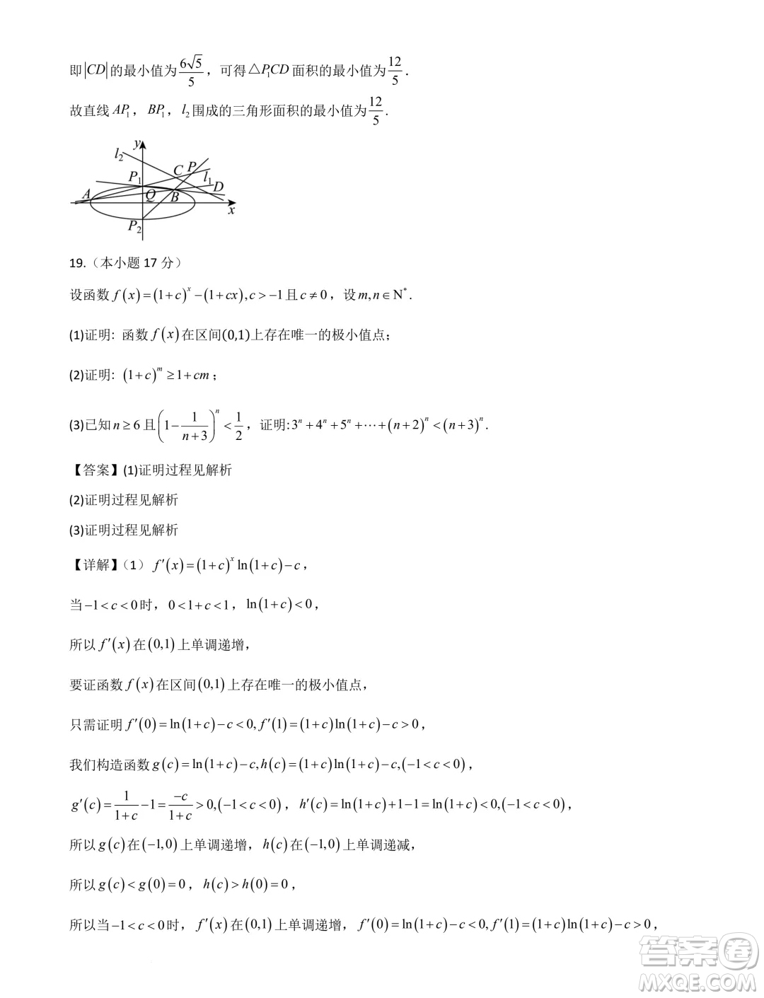 河北省部分學校2025屆新高三暑期摸底聯(lián)合質(zhì)檢數(shù)學試題答案