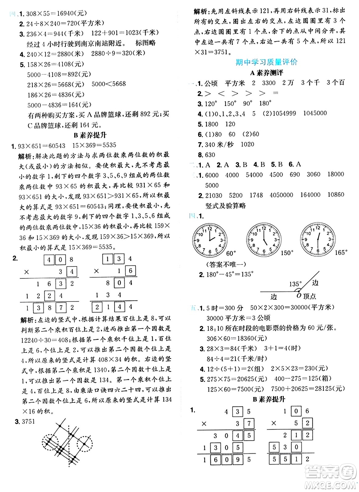 龍門書局2024年秋黃岡小狀元達標卷四年級數(shù)學(xué)上冊人教版答案