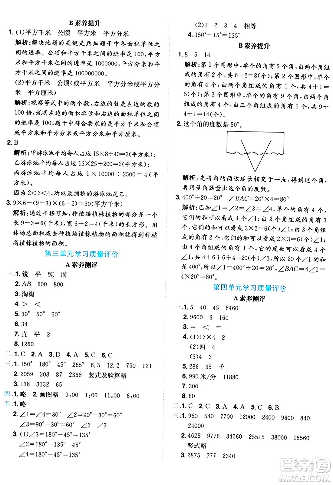 龍門書局2024年秋黃岡小狀元達標卷四年級數(shù)學(xué)上冊人教版答案