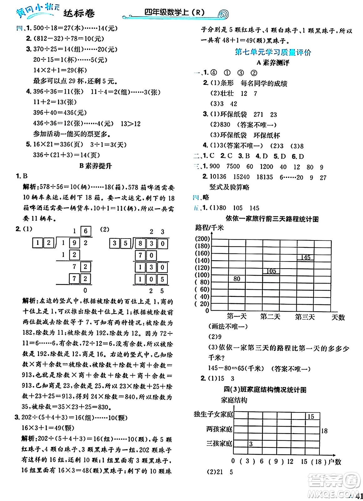 龍門書局2024年秋黃岡小狀元達標卷四年級數(shù)學(xué)上冊人教版答案