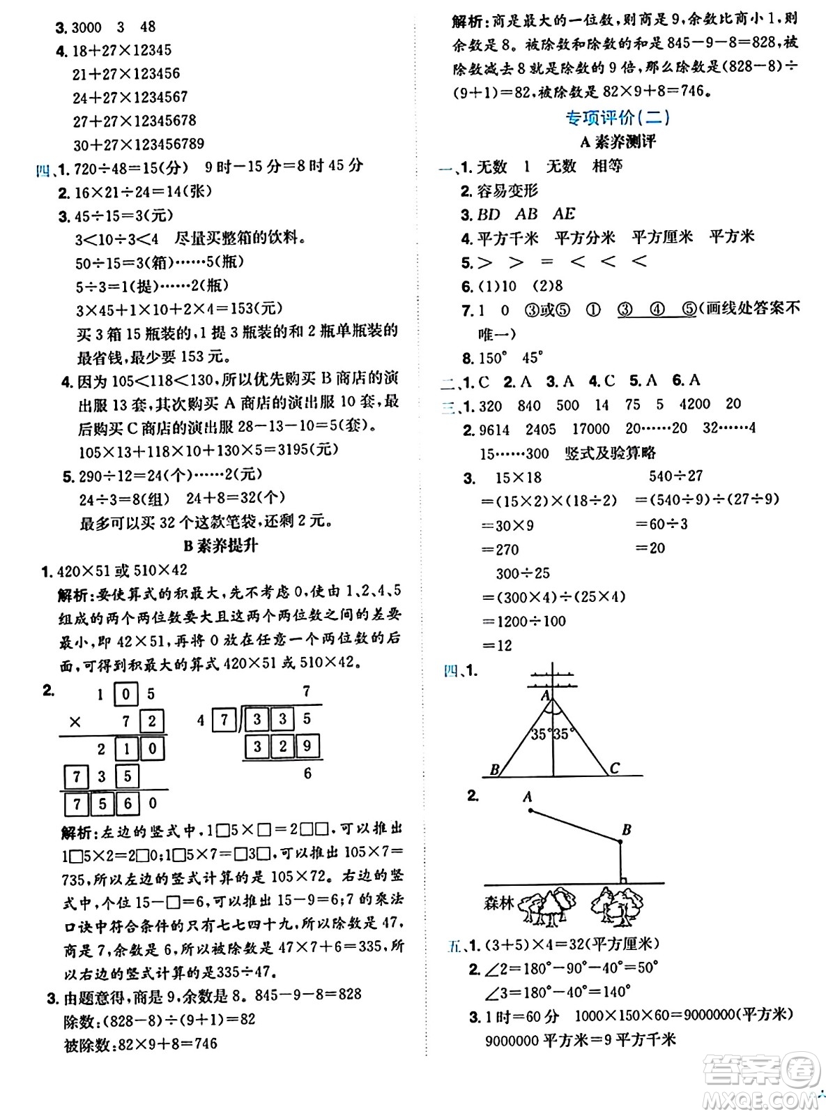 龍門書局2024年秋黃岡小狀元達標卷四年級數(shù)學(xué)上冊人教版答案