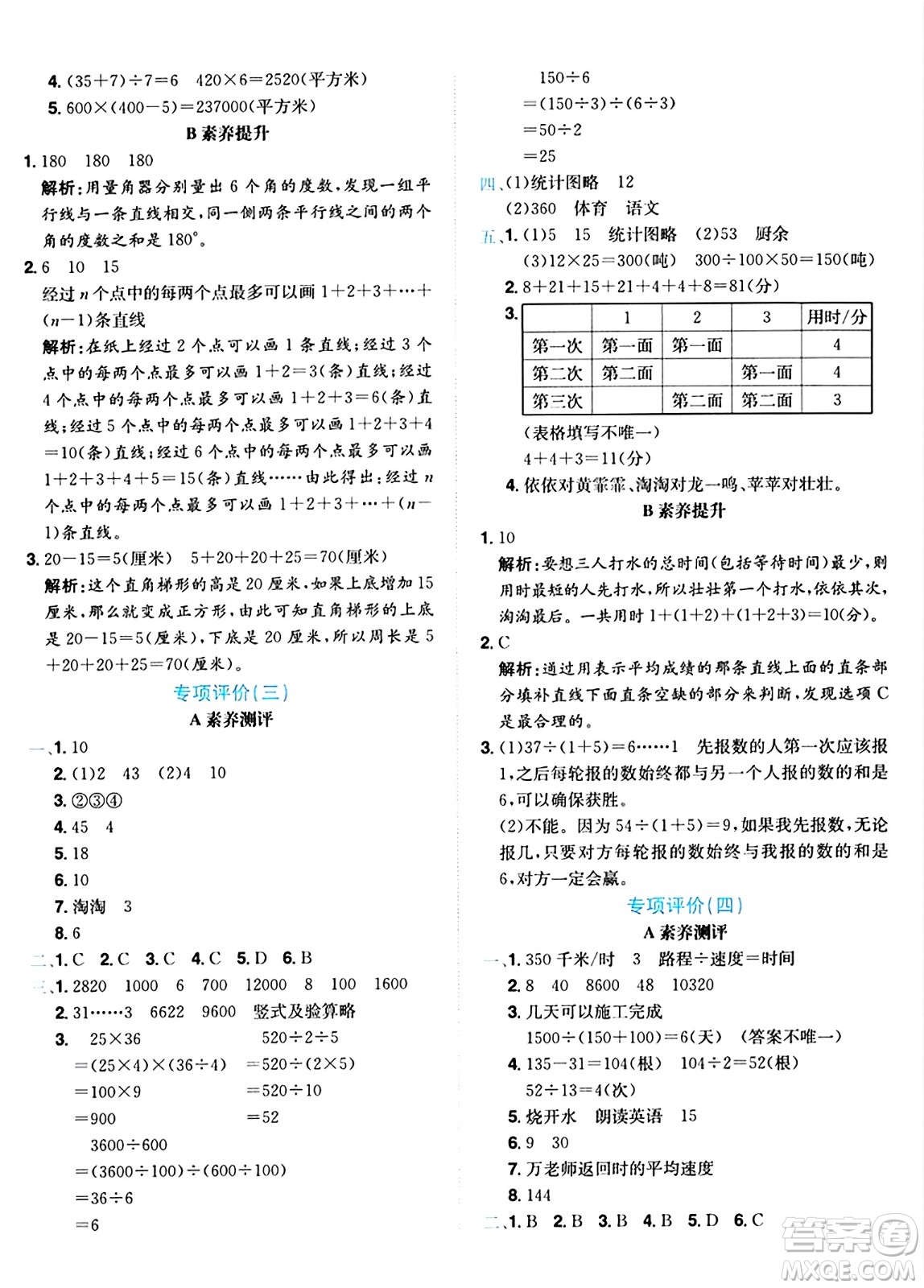 龍門書局2024年秋黃岡小狀元達標卷四年級數(shù)學(xué)上冊人教版答案