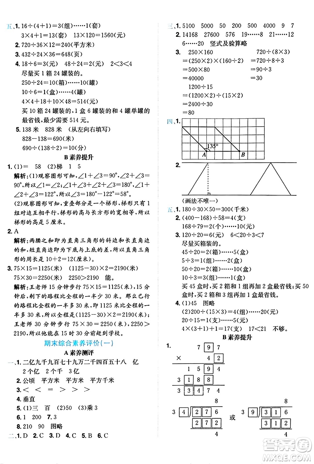 龍門書局2024年秋黃岡小狀元達標卷四年級數(shù)學(xué)上冊人教版答案