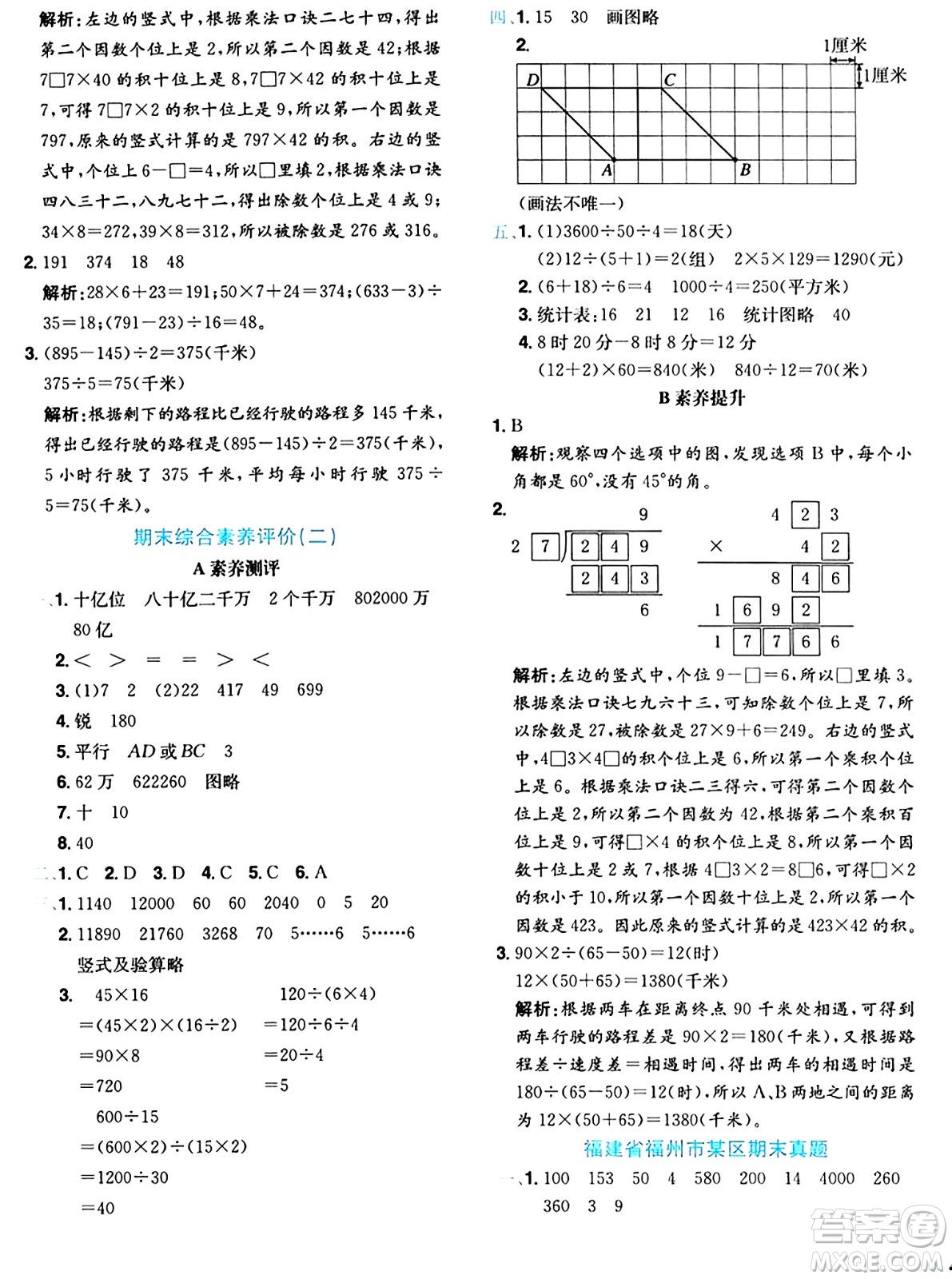 龍門書局2024年秋黃岡小狀元達標卷四年級數(shù)學(xué)上冊人教版答案