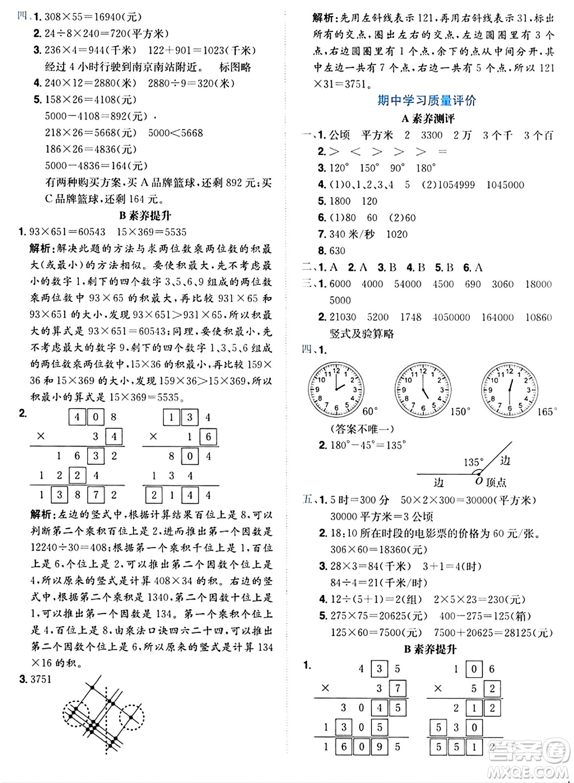 龍門書局2024年秋黃岡小狀元達(dá)標(biāo)卷四年級(jí)數(shù)學(xué)上冊(cè)人教版廣東專版答案