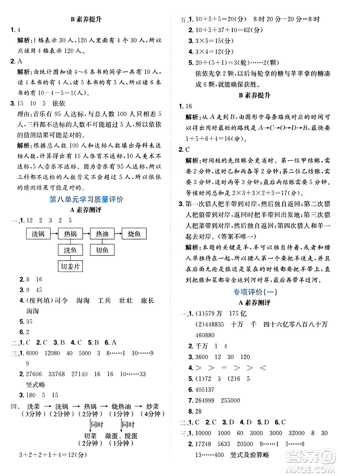 龍門書局2024年秋黃岡小狀元達(dá)標(biāo)卷四年級(jí)數(shù)學(xué)上冊(cè)人教版廣東專版答案