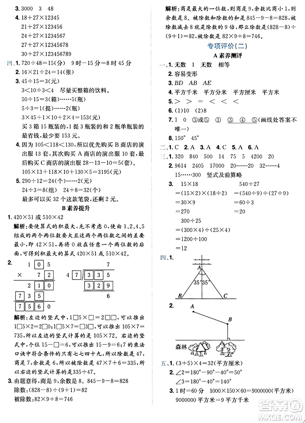 龍門書局2024年秋黃岡小狀元達(dá)標(biāo)卷四年級(jí)數(shù)學(xué)上冊(cè)人教版廣東專版答案